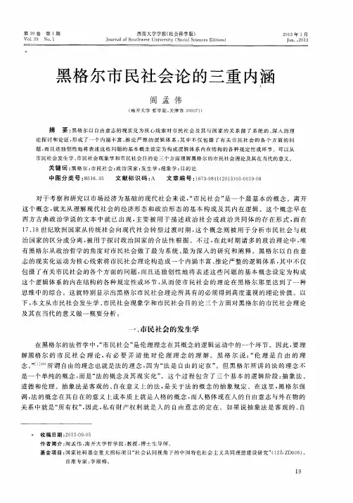 黑格尔市民社会论的三重内涵