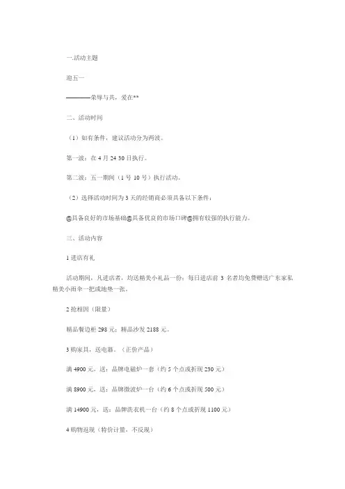 2012年房地产五一促销活动方案