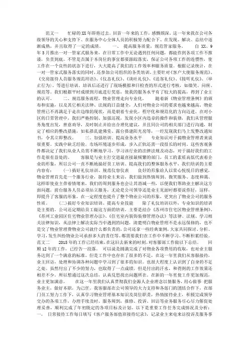 物业客服部年终工作总结范文