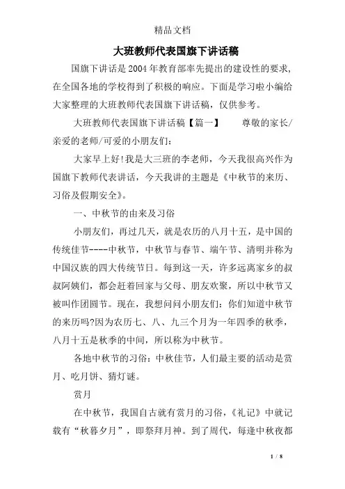 大班教师代表国旗下讲话稿