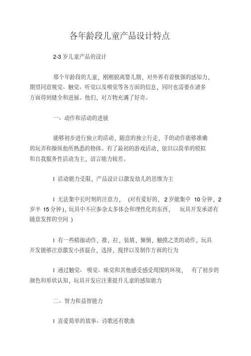 各年龄段儿童产品设计特点