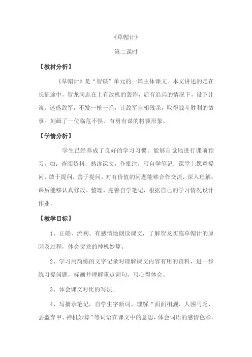 四年级下册语文教学设计-5.1《草帽计》北师大版 (6)