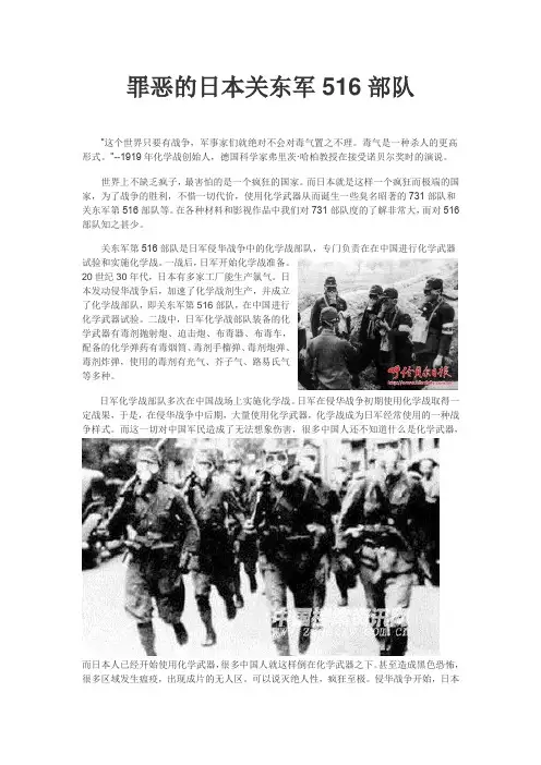 罪恶的日本关东军516部队