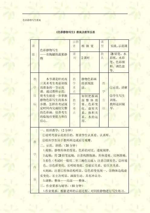 色彩静物写生教案