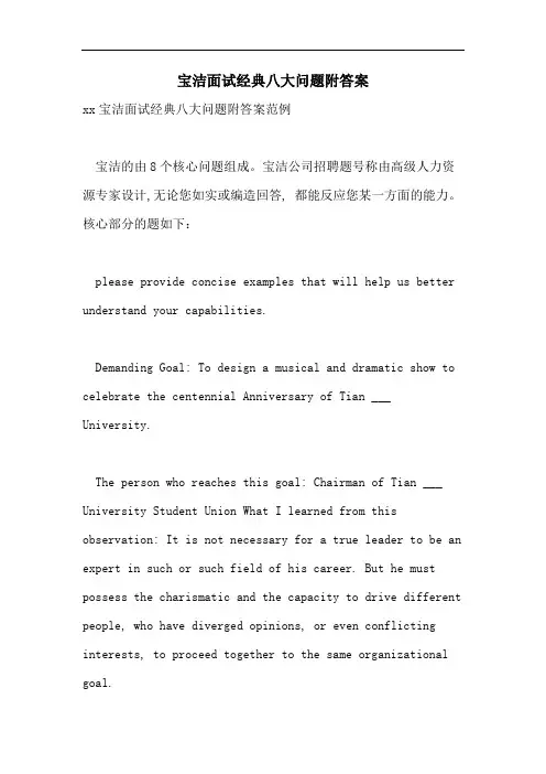 宝洁面试经典八大问题附答案