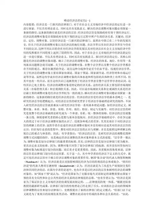 略论经济法的定位(一)