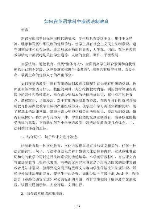 如何在英语学科中渗透法制教育