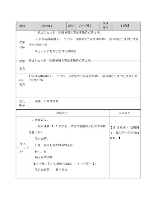 最新部编版五年级上册语文习作例文教案(20191011132700)(001)