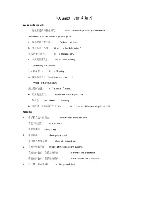 牛津译林版七年级上册英语Unit3Welcometoourschool!重点短语与句型