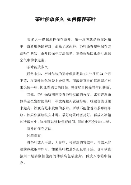 茶叶能放多久 如何保存茶叶