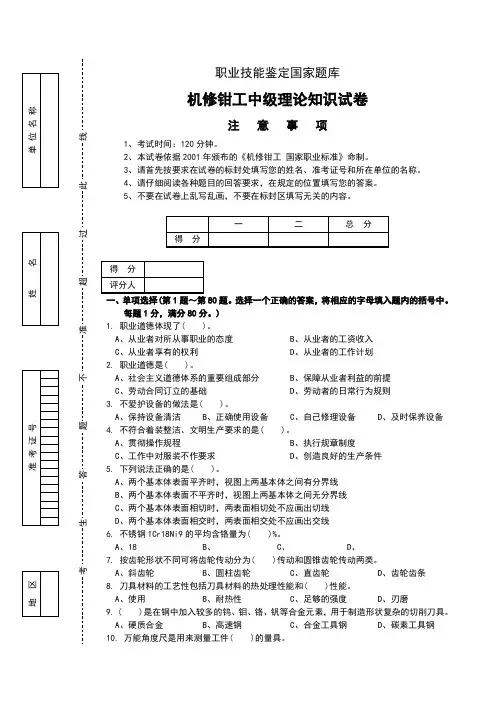 机修钳工中级理论试卷5附答案