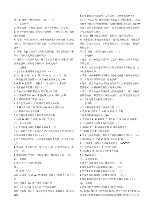 病理学试题及答案 2