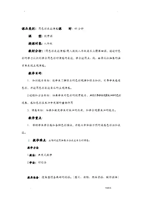 用色彩表达情感教案