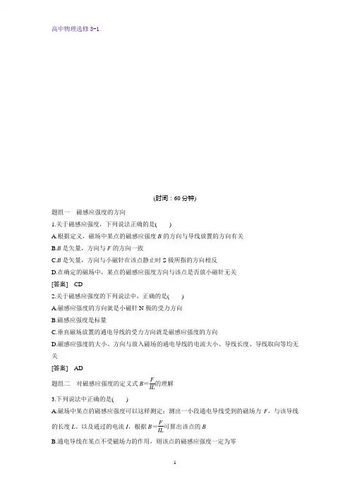 高中物理选修3-1课时作业3：3.2 磁感应强度