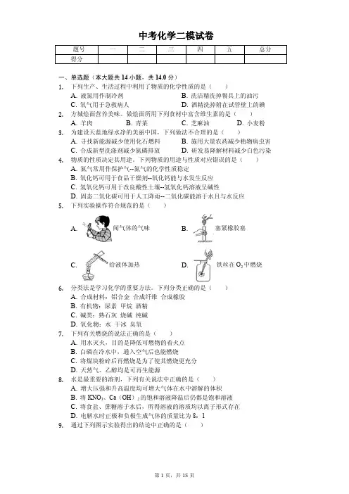 2020年河南省南阳市方城县中考化学二模试卷解析版 