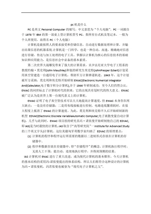 pc机是什么