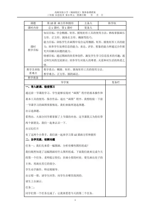 方形和圆形三年级信息技术教案
