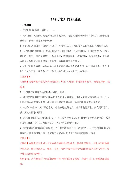 3 《鸿门宴》(同步习题)(解析版)