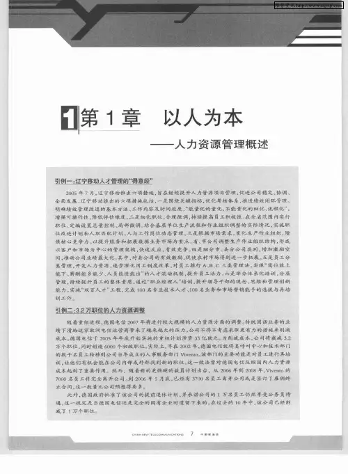 第1章 以人为本——人力资源管理概述