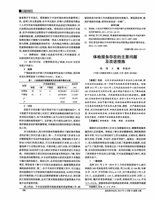 体检服务存在的主要问题及改进措施