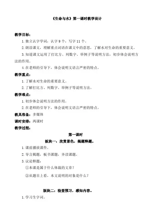 北师大版五年级语文上册《 水  生命与水》优课教学设计_17