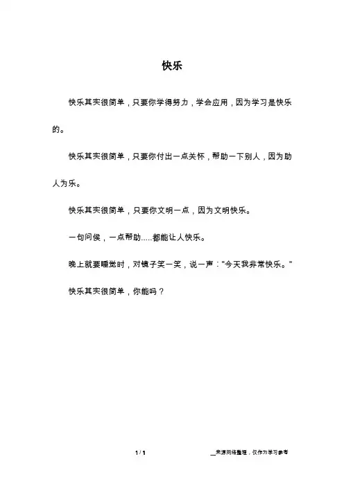 快乐_二年级作文