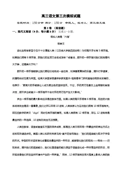 辽宁省沈阳名校2019届高三第三次模拟考试语文试题(含答案)