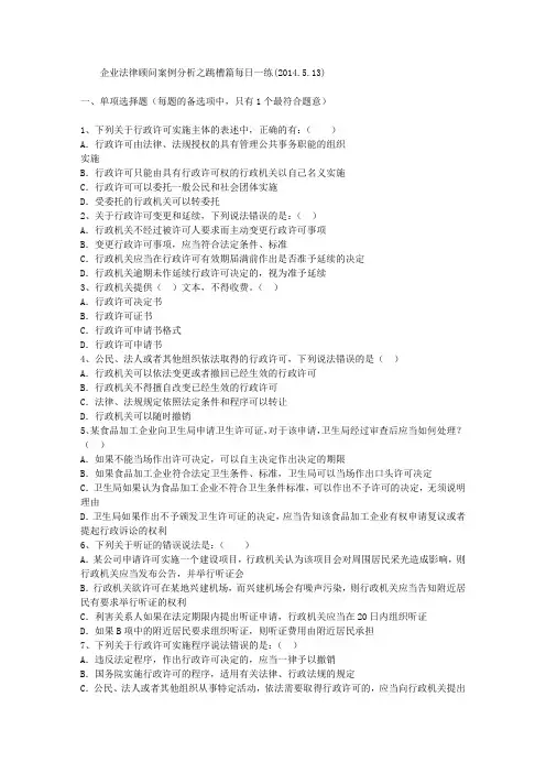 企业法律顾问案例分析之跳槽篇每日一练(2014.5.13)