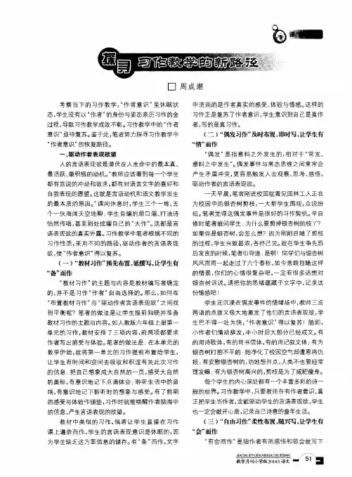 探寻习作教学的新路径