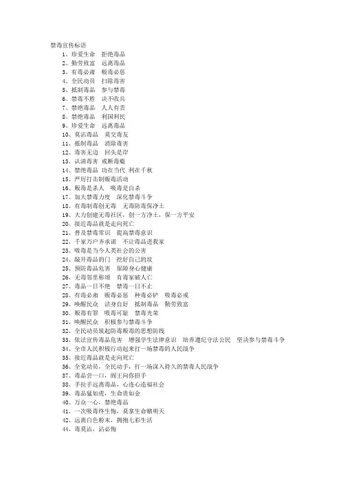 禁毒宣传标语
