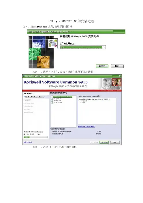 RSLogix5000V20.00的安装过程