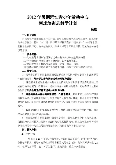 网球培训班教学计划