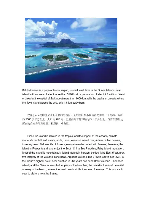 旅游英语：印度尼西亚梦幻之岛——巴厘岛(双语)