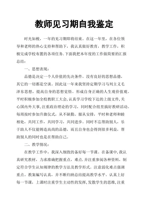 教师见习期自我鉴定
