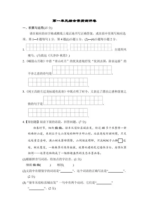2022-2023学年部编版语文七年级上册第一单元测试卷