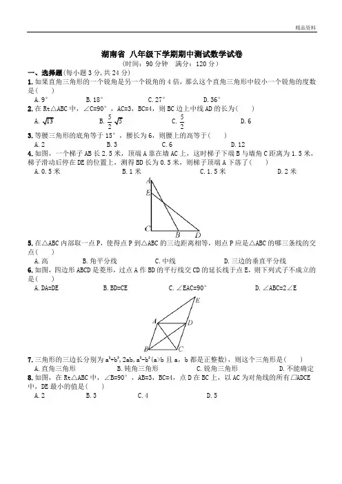 湖南省2020年八年级下学期期中测试数学试卷