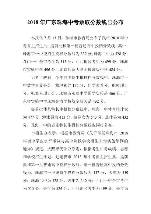 2018年广东珠海中考录取分数线已公布