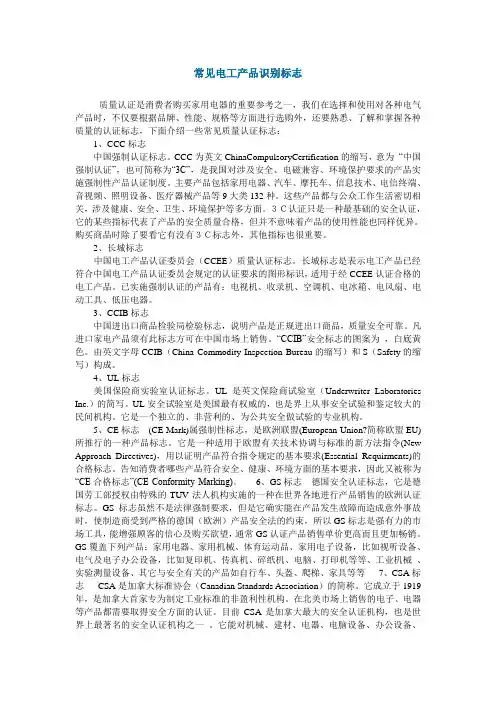 常见电工产品识别标志