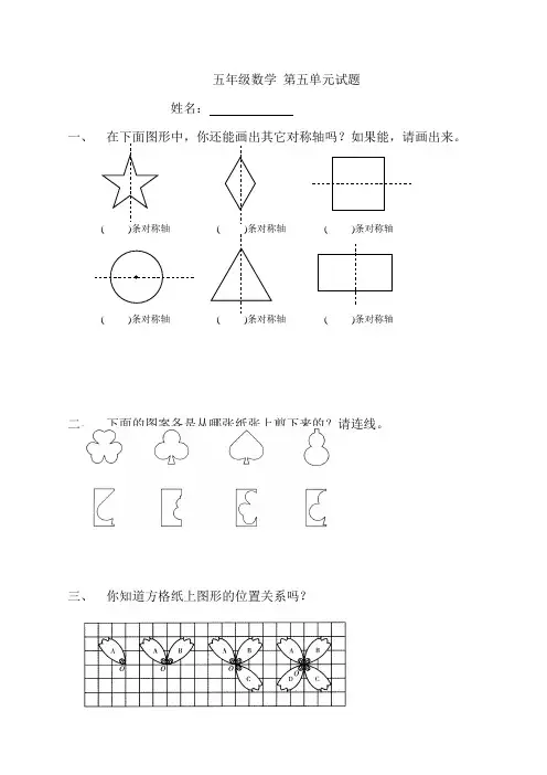五年级下册数学第5单元《图形的运动三》测试卷(2)人教版(2018最新编辑)