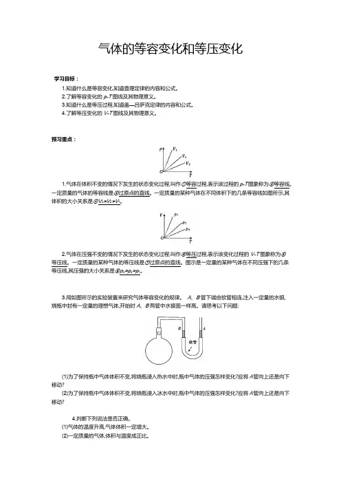 气体的等容变化和等压变化导学案