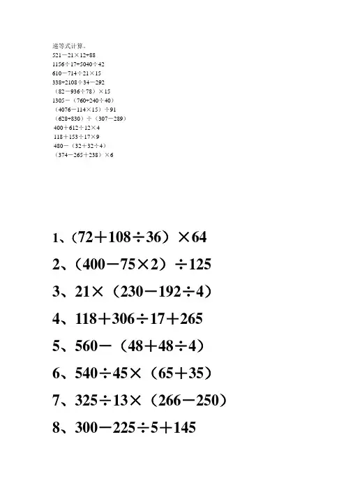 人教版数学四年级下册四则混合运算练习题