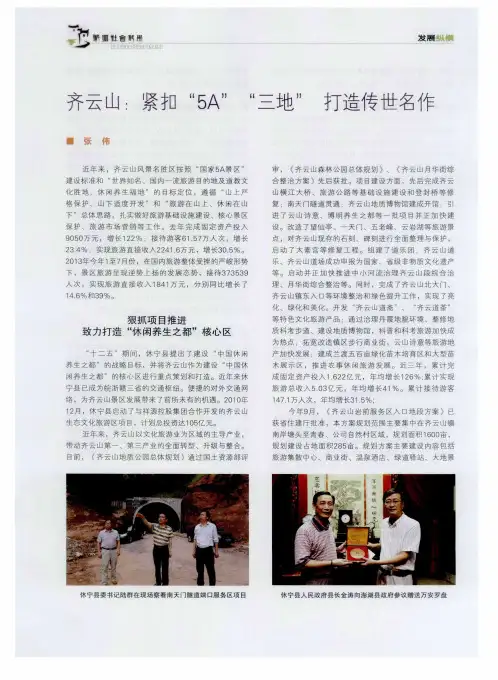 齐云山：紧扣“5A”“三地”打造传世名作