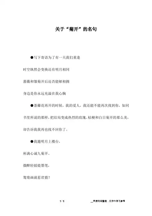 关于“菊开”的名句_6