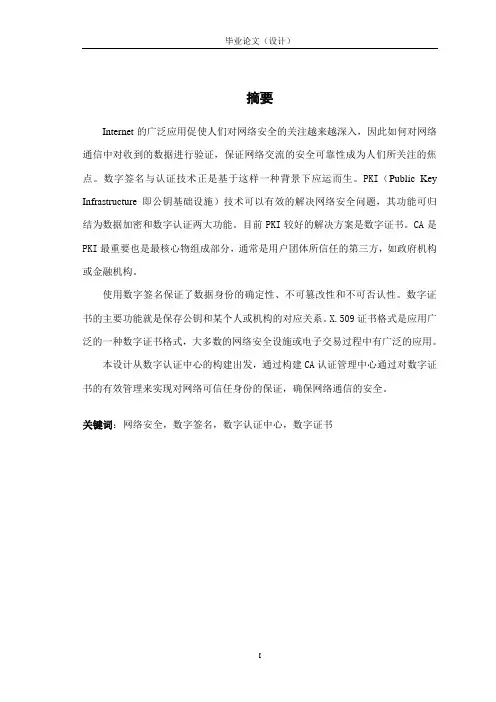 论文-认证