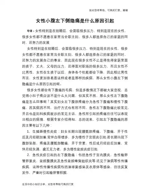 女性小腹左下侧隐痛是什么原因引起