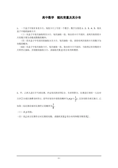 2011北京一二模概率(超几何分布列)