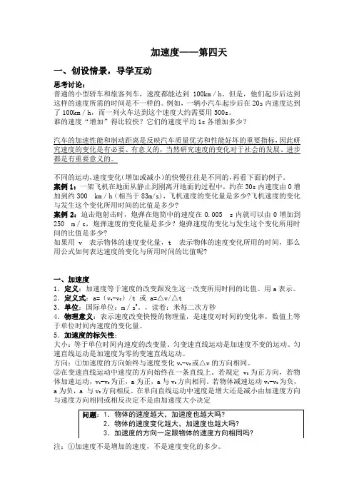 必修一 加速度讲义