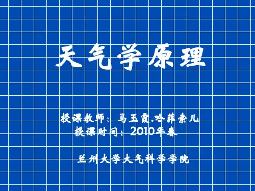 1-气团和锋面