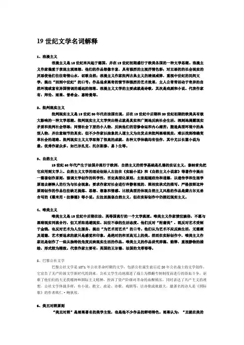 19世纪文学名词解释