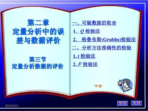 KJ10定量分析数据的评价.